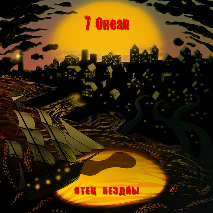 Father of the Abyss - 7 OCEAN (Seventh Ocean)